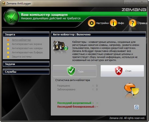 Zemana Antilogger 1.9