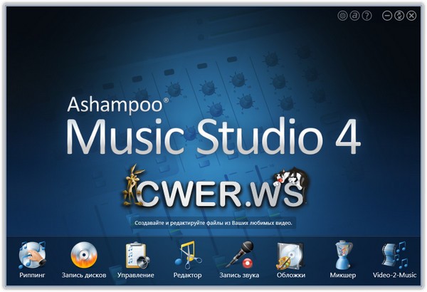 Ashampoo Music Studio 4