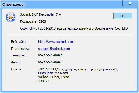 Sothink SWF Decompiler 7.4 Build 5263