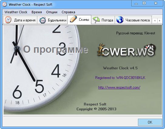 прорамму Weather Clock 4.5