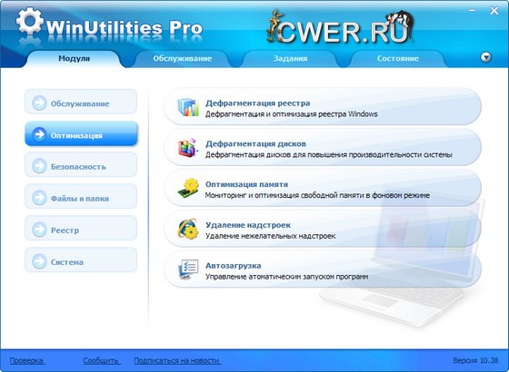 WinUtilities Professional Edition 10