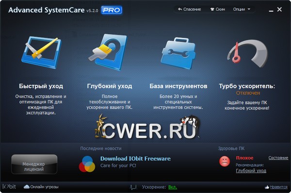 Advanced SystemCare Pro 5