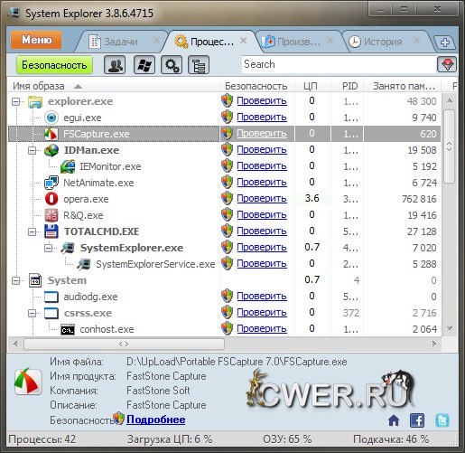 System Explorer 3.8.6