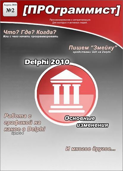 журнал ПРОграммист