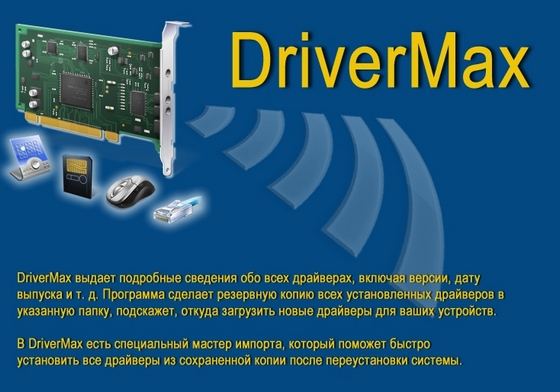 DriverMax 