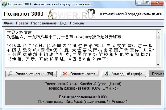 Polyglot 3000