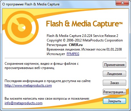 Flash and Media Capture