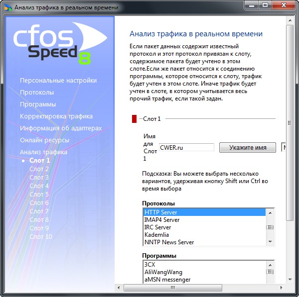 cFosSpeed