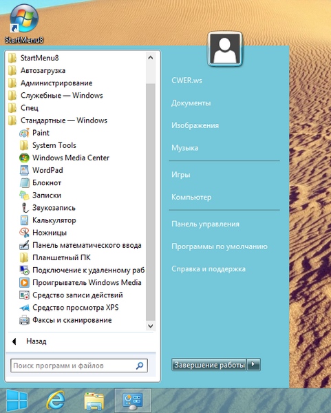 StartMenu8