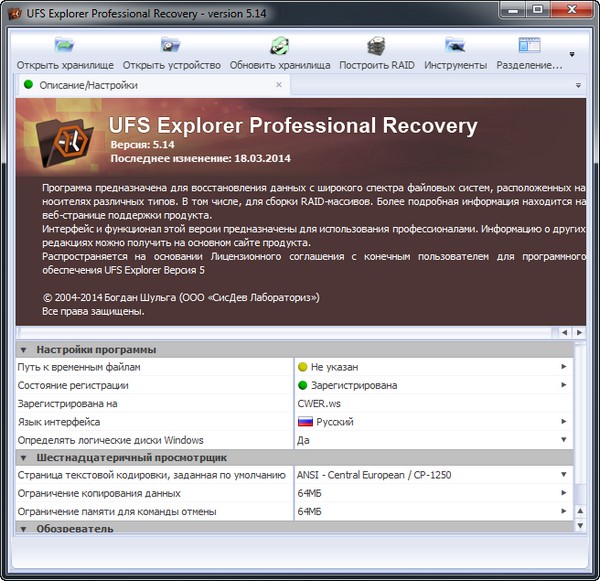 UFS Explorer