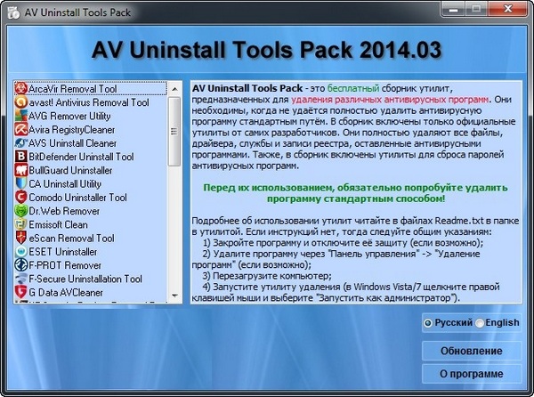 AV Uninstall Tools Pack