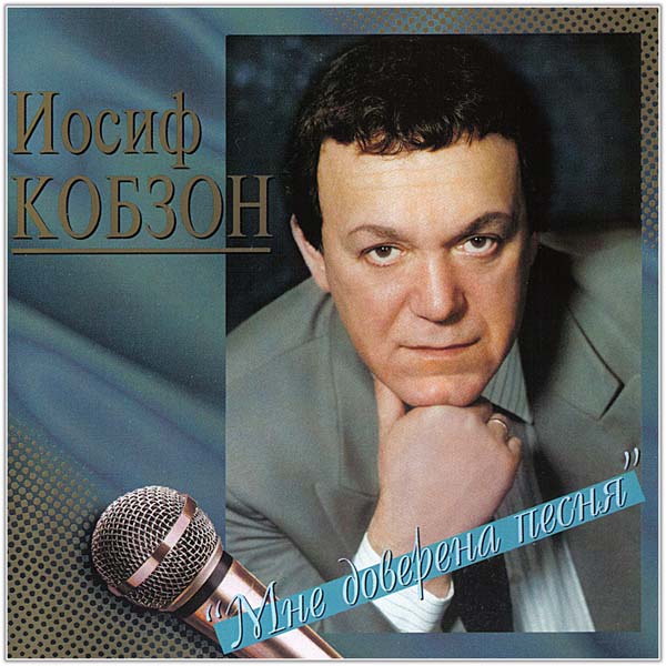 Kobzon1