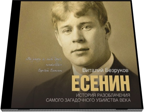 Виталий Безруков. Есенин