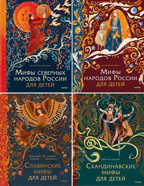 Мифы для детей. Сборник книг