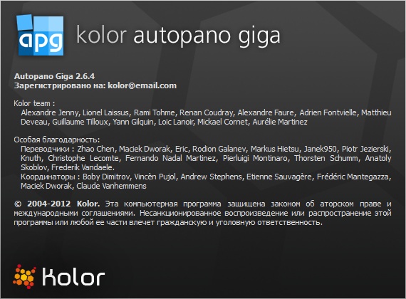 Kolor Autopano Giga