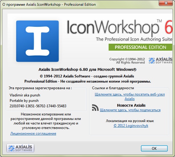 Axialis IconWorkshop