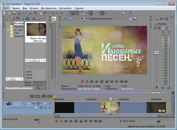 Sony Vegas Pro 12