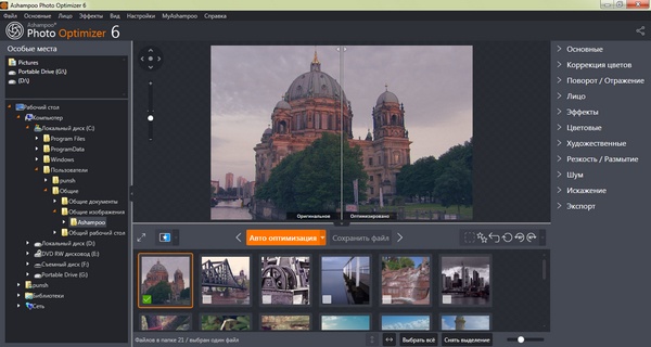 Ashampoo Photo Optimizer 6