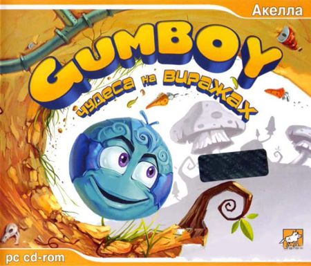 Gumboy: Чудеса на виражах