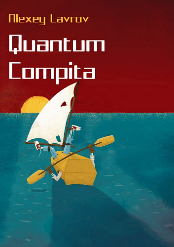 Алексей Лавров. Quantum compita