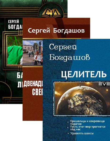 Сергей Богдашов. Сборник книг