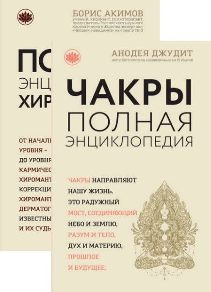 Современная мистическая энциклопедия. Сборник книг