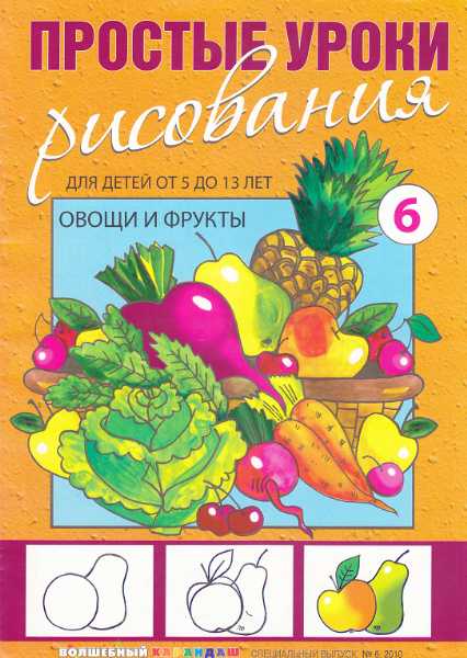 Простые уроки рисования №6 (июнь 2010)