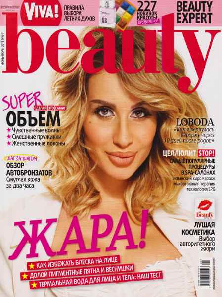 , журнал Viva! Beauty