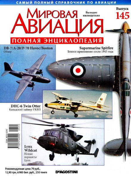 Мировая авиация №145 (ноябрь 2011)