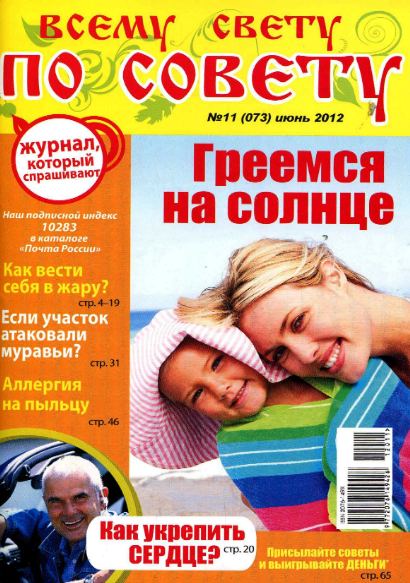 Всему свету по совету №11 (июнь 2012)