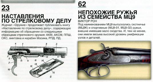 Оружие №8 (август 2012)с1