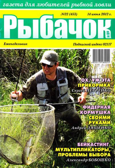 Рыбачок №22 (июнь 2012)