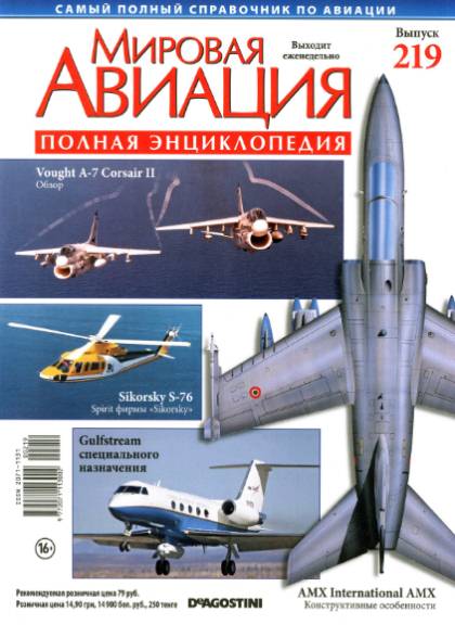 Мировая авиация №219 (апрель 2013)