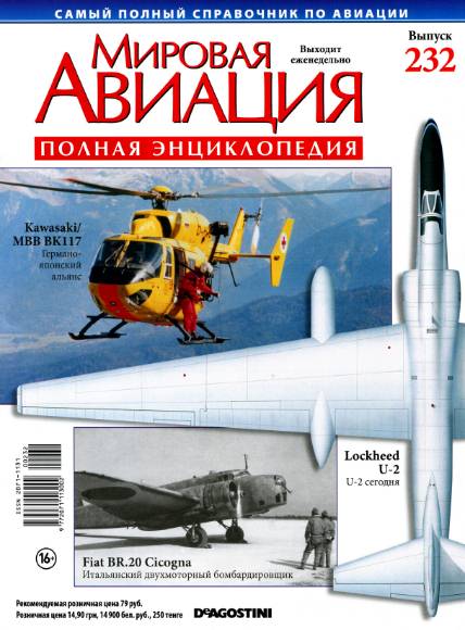 Мировая авиация №232 (июль 2013)