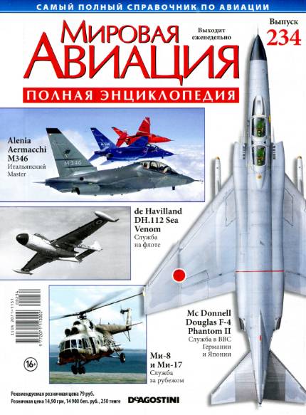 Мировая авиация №234 (август 2013)