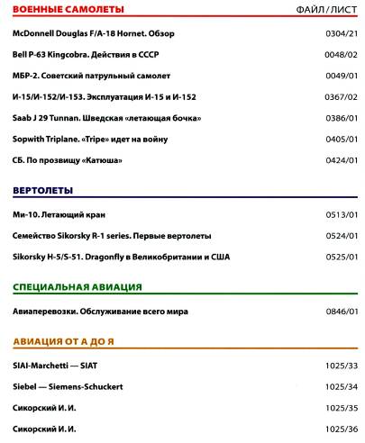 Мировая авиация №236 (август 2013)с