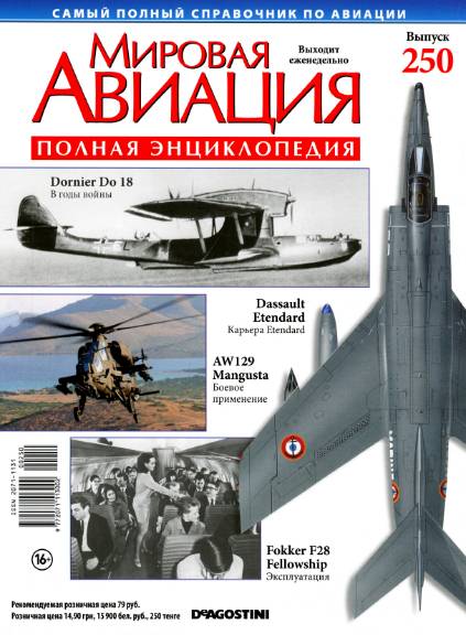 Мировая авиация №250 (ноябрь 2013)