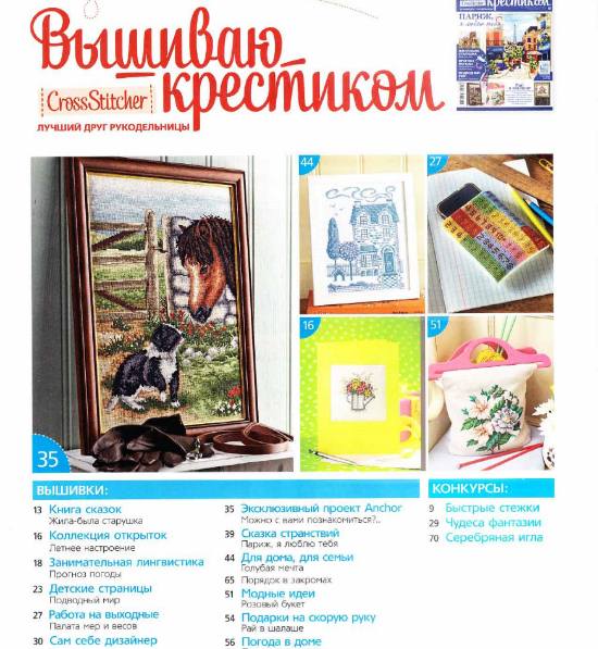 Вышиваю крестиком №121 (июль 2014)c