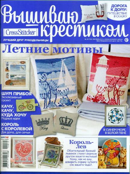 Вышиваю крестиком №124 (сентябрь 2014)