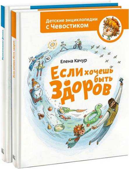 Детские энциклопедии с Чевостиком. Сборник книг