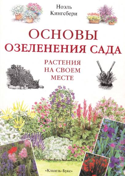 Основы озеленения сада