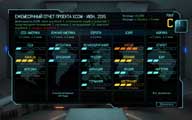 скриншот игры Xcom Enemy Within