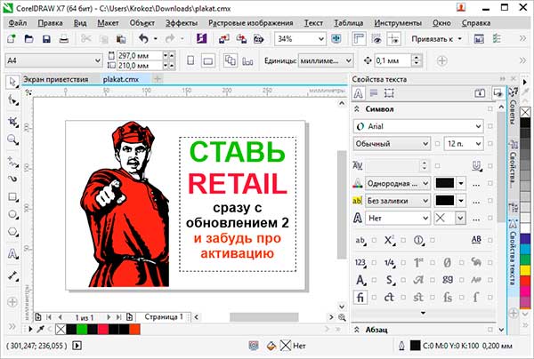 CorelDRAW Graphics Suite X7 17.2.0.688 Retail