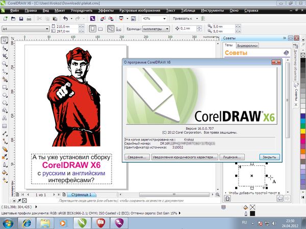 CorelDRAW