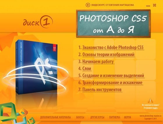 Photoshop CS5 от А до Я