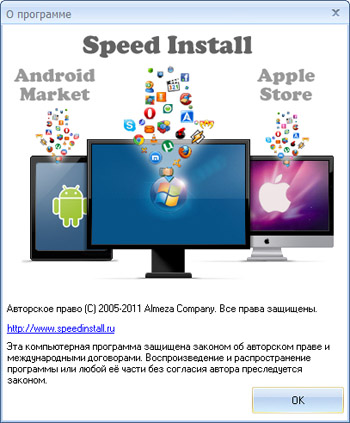 Speed Install v2.0.1.1540