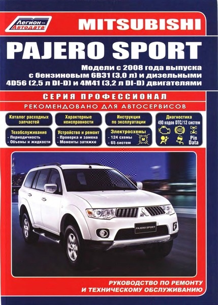 Mitsubishi Pajero Sport